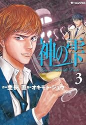 神の雫（44） (モーニングコミックス) | 亜樹直, オキモト・シュウ