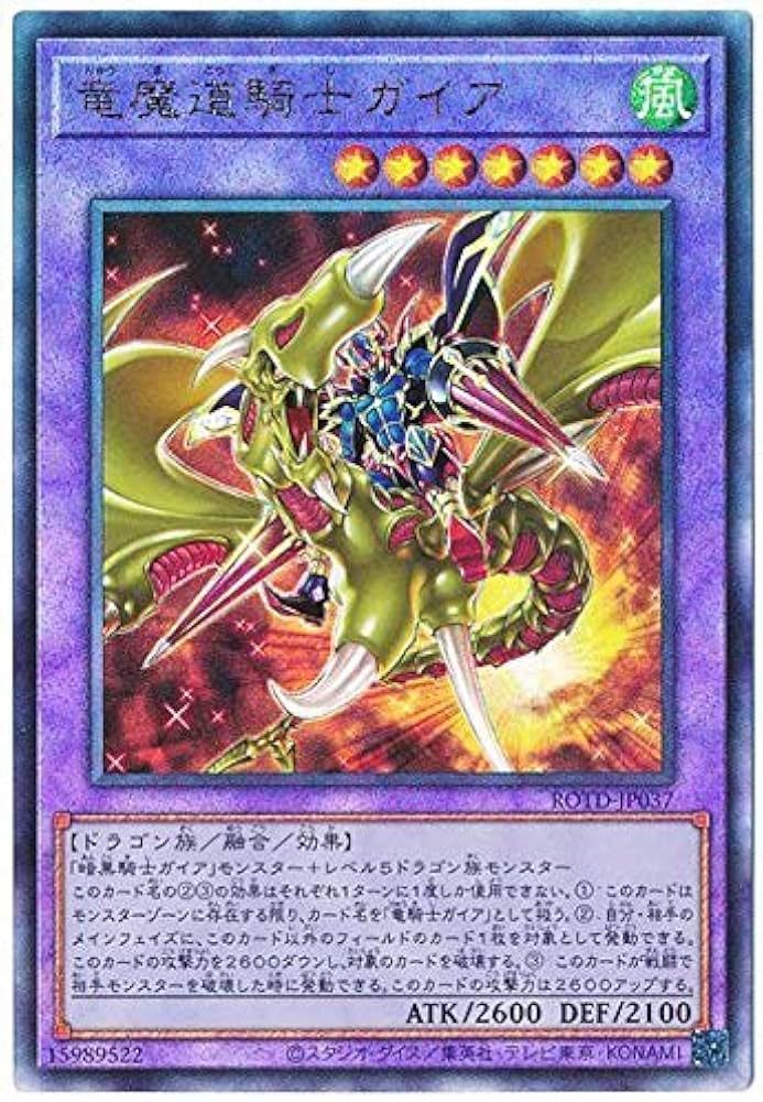 Amazon.co.jp: 遊戯王 第11期 01弾 ROTD-JP037 竜魔道騎士ガイア