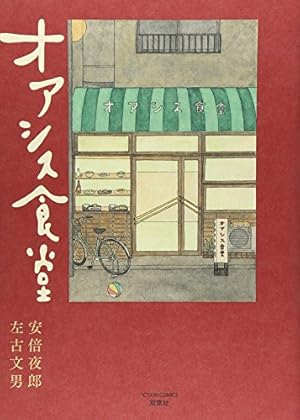 Amazon.co.jp: 山本耳かき店 (ビッグコミックススペシャル) : 安倍 夜