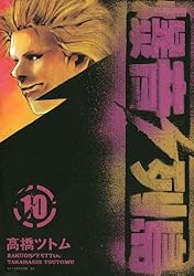 爆音列島（18） (アフタヌーンコミックス) | 高橋ツトム | 青年