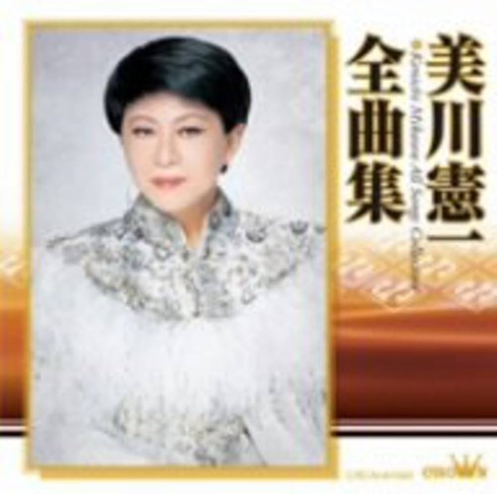 Amazon.co.jp: 美川憲一全曲集: ミュージック