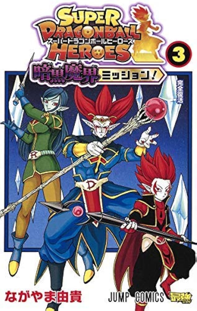 Amazon.co.jp: スーパードラゴンボールヒーローズ 暗黒魔界ミッション