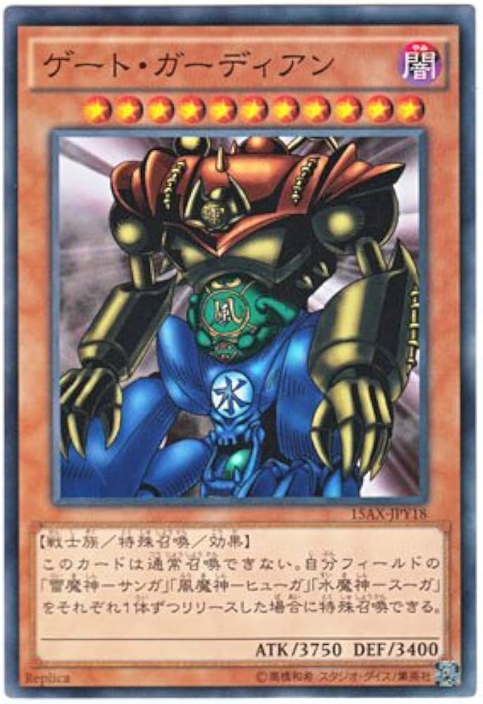 Amazon.co.jp: 遊戯王 日本語版 15AX-JPY18 Gate Guardian ゲート