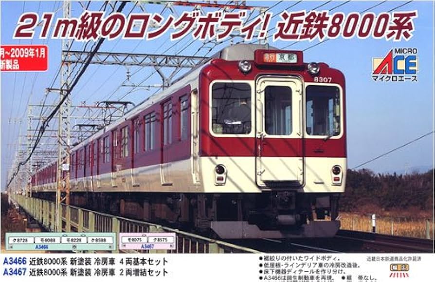 Amazon | マイクロエース Nゲージ 近鉄8000系 新塗装 冷房車 4両基本