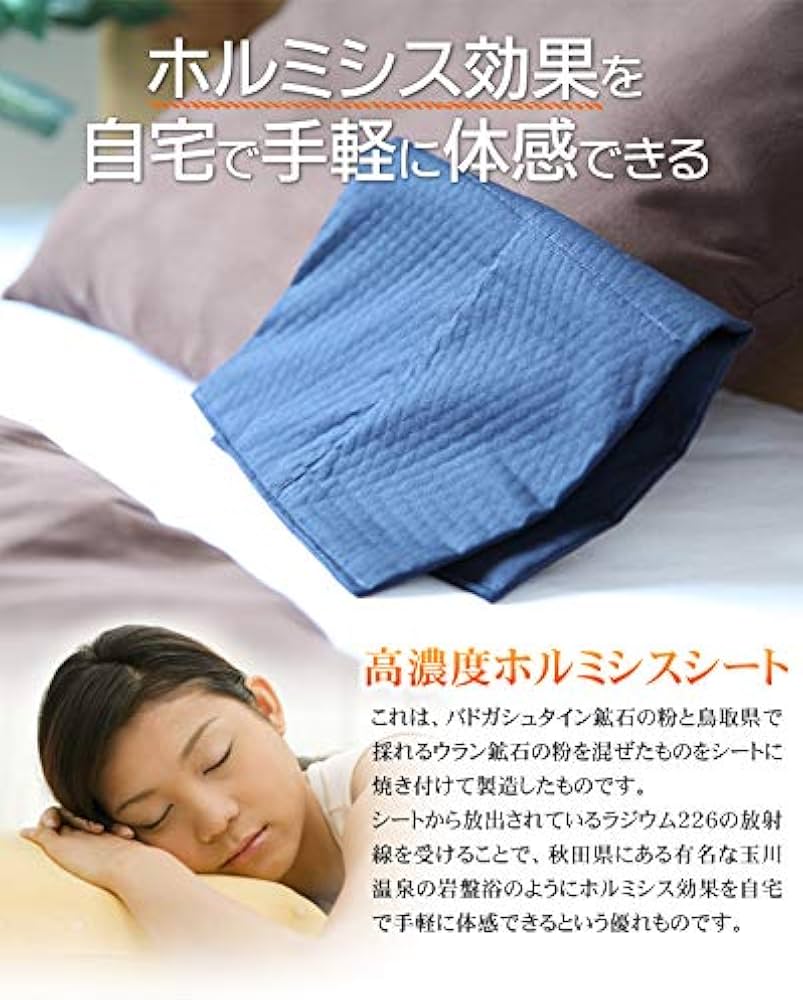 Amazon.co.jp: 【全額返金保証】ホルミシスシートスーパー10 玉川