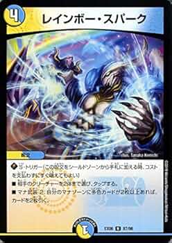 Amazon.co.jp | デュエルマスターズ レインボー・スパーク (アンコモン