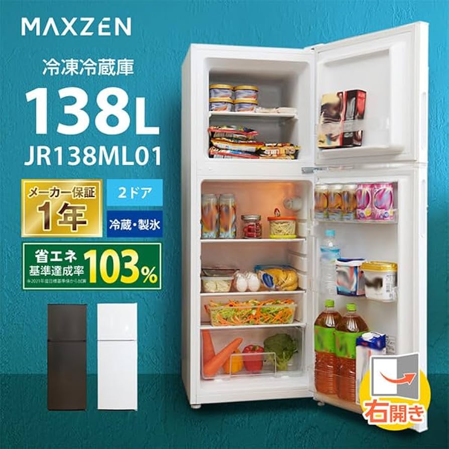 Amazon | MAXZEN 冷蔵庫 138L コンパクト 大容量 右開き 2ドア 幅48cm