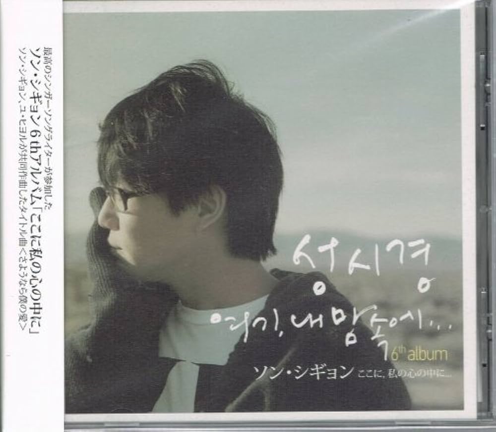 Amazon.co.jp: 6集 ここ、僕の心の中に(韓国盤): ミュージック