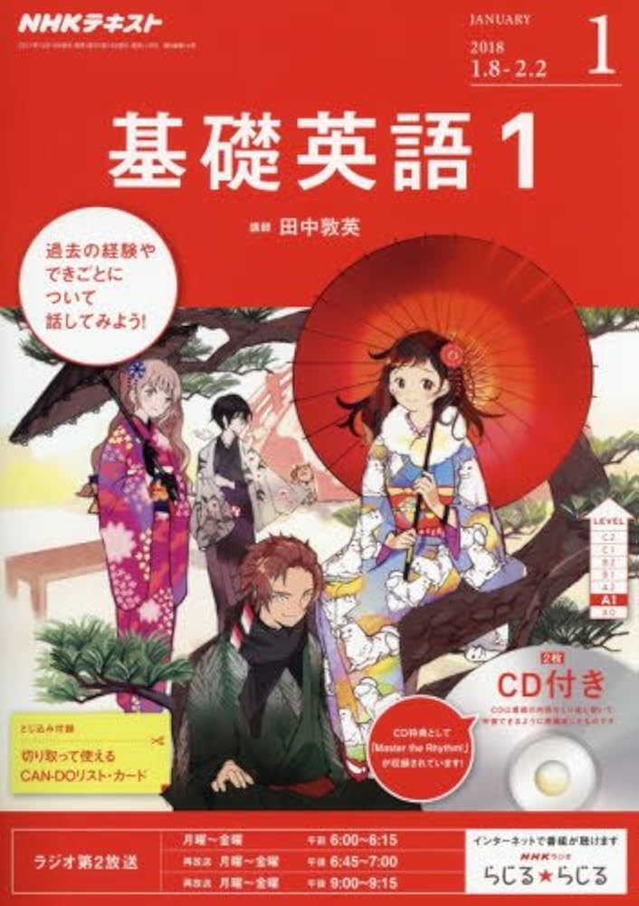 Amazon.co.jp: NHKラジオ 基礎英語1 CD付き 2018年1月号 [雑誌] (NHK