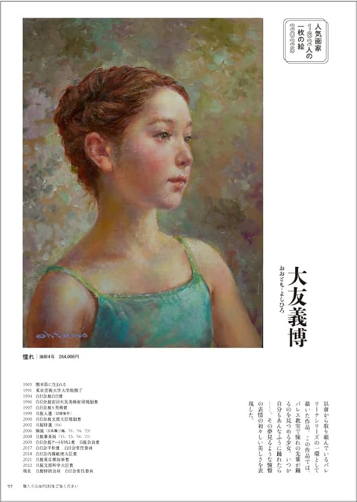 一枚の繪2025年6・7月号「人気画家162人の一枚の絵2025」 | 一枚の繪