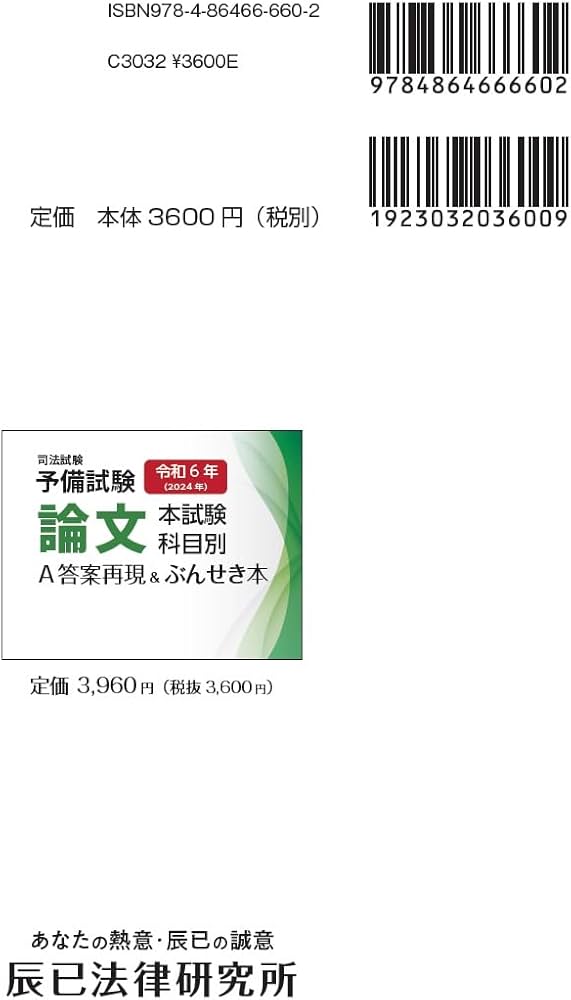 令和6年(2024年)司法試験予備試験 論文本試験 科目別・A答案再現&ぶん