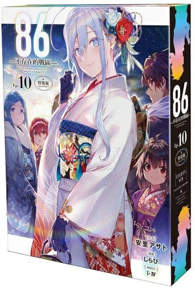 初版第一刷限定100枚】86 エイティシックス 浮世絵 レーナ 86―エイティ