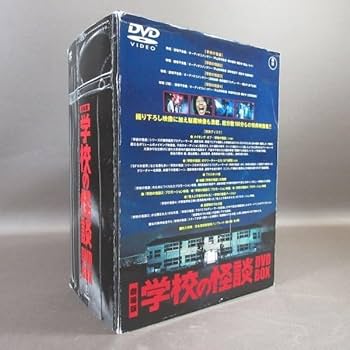 Amazon.co.jp: K196○野村宏伸「劇場版 学校の怪談 DVD-BOX」 : おもちゃ