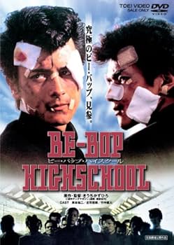 Amazon.co.jp: BE-BOP-HIGHSCHOOL ビー・バップ・ハイスクール [DVD