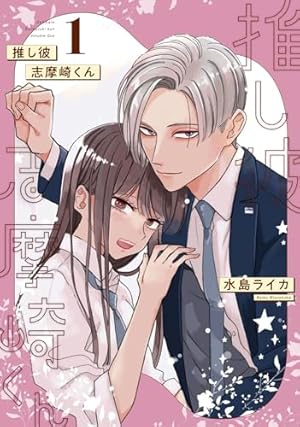 Amazon.co.jp: 破談から宜しくお願い致します(1) (ガンガンコミックス