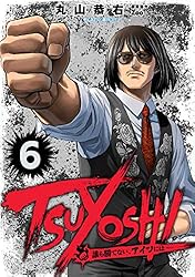 TSUYOSHI 誰も勝てないアイツには 20巻セット TSUYOSHI 誰も勝てない