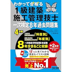 Amazon.co.jp: 建築施工管理技士 - 建築・土木: 本