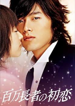 Amazon.co.jp: 百万長者の初恋 デラックス版 [DVD] : ヒョンビン, キム