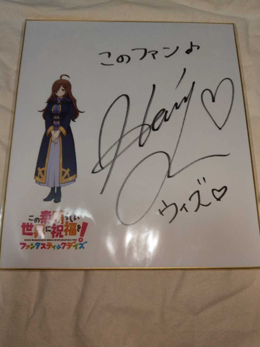このすば「暁なつめ」「三嶋くろね」直筆サイン色紙 この素晴らしい