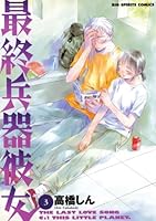 最終兵器彼女 (1 book series) Kindle Edition