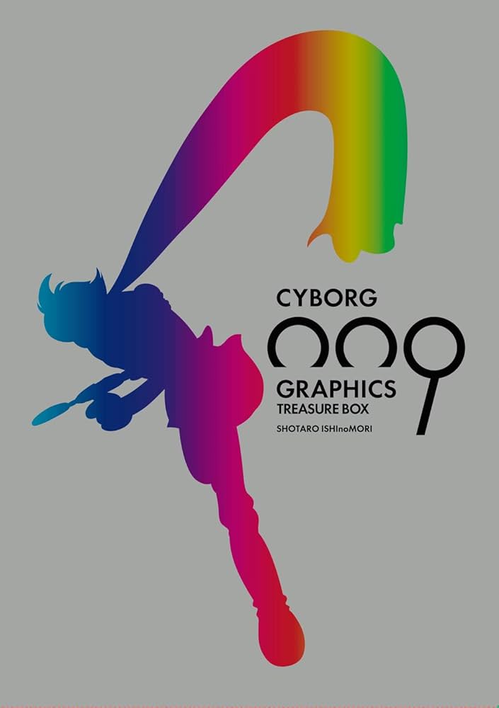 Amazon.co.jp: サイボーグ009グラフィクス/トレジャーBOX : 石ノ森