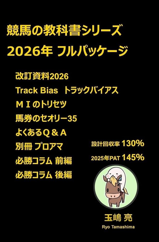 競馬の教科書フルパッケージ | 玉嶋亮 | 投資 | Kindleストア | Amazon