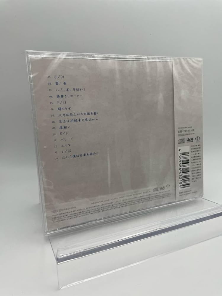 Amazon.co.jp: MR 配送 CD ヨルシカ だから僕は音楽を辞めた