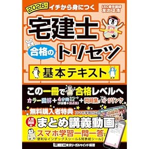 Amazon.co.jp: 宅地建物取引士 - ビジネス関連: 本