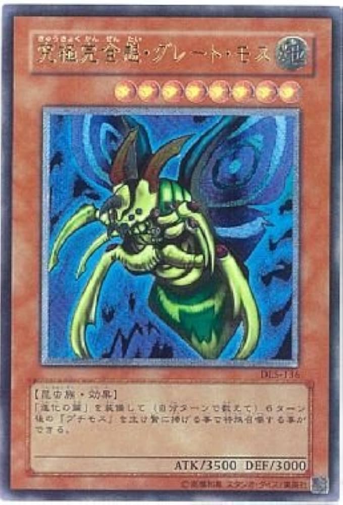 Amazon.co.jp: 遊戯王OCG 究極完全態・グレート・モス アルティメット