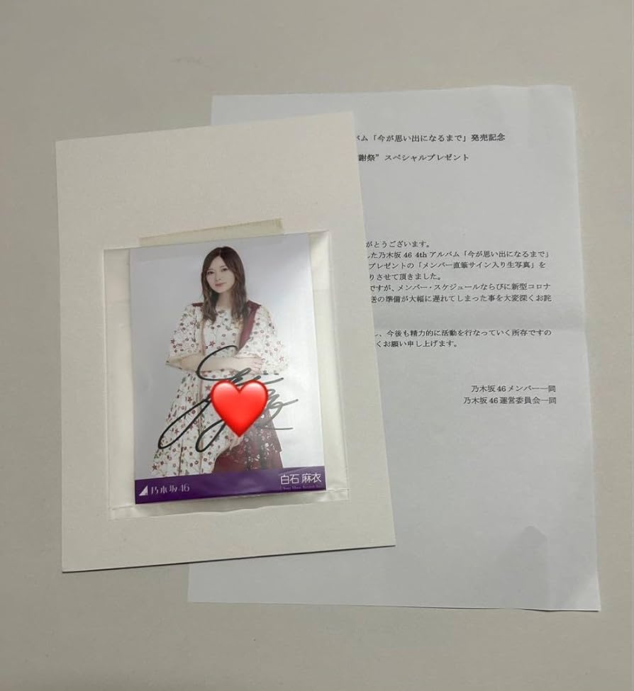 乃木坂46 白石麻衣さん、2014年12月 直筆サイン入り写真 乃木坂46 白石