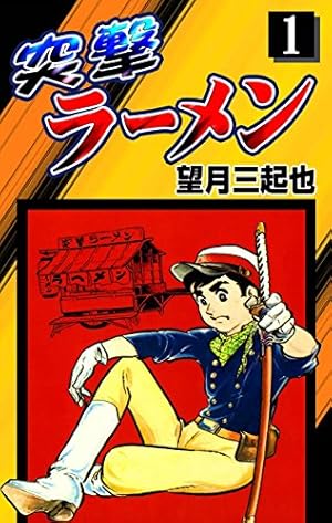 Amazon.co.jp: ワイルド7 （23） eBook : 望月三起也: Kindle Store