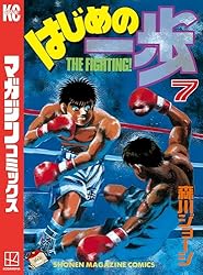 Amazon.co.jp: はじめの一歩（143） (週刊少年マガジンコミックス