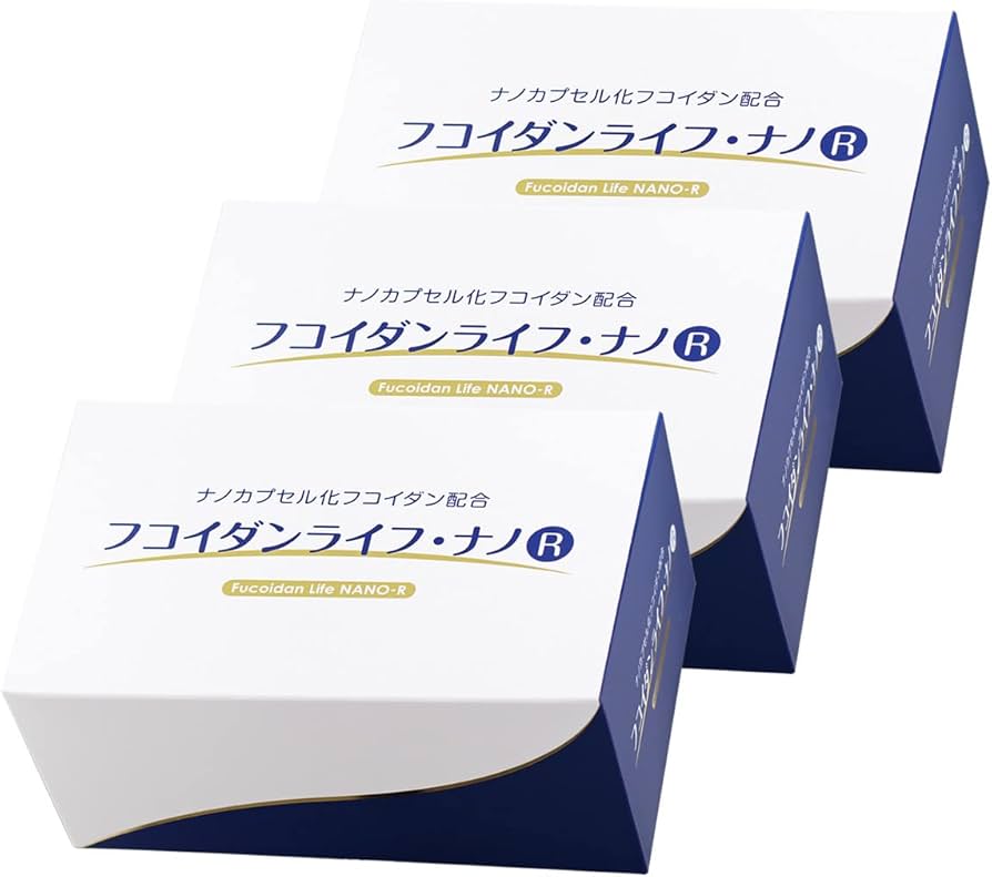 Amazon | フコイダンライフ・ナノR × 3箱セット 吸収 5～10倍