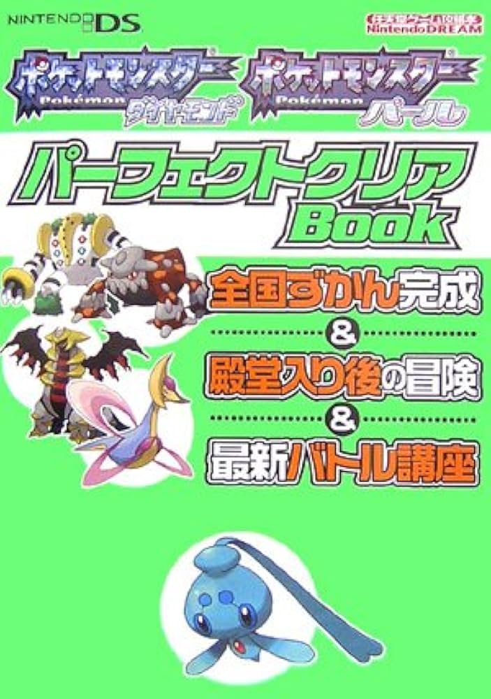 ポケットモンスターダイヤモンド・ポケットモンスターパール