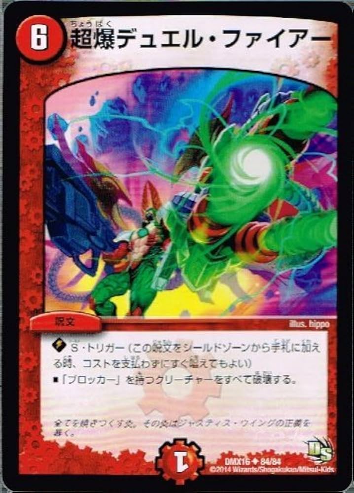 Amazon.co.jp: 超爆デュエル・ファイアー コモン デュエルマスターズ