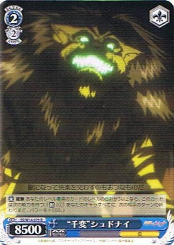 Amazon.co.jp: ヴァイスシュヴァルツ “千変”シュドナイ レア SS/W14