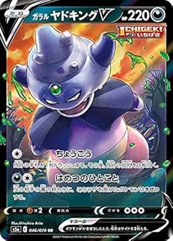 Amazon.co.jp: ポケモンカードゲーム S5a 046/070 ガラルヤドキングV