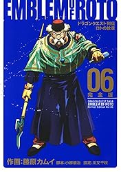 Amazon.co.jp: ドラゴンクエスト列伝 ロトの紋章 完全版 15巻