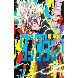 Amazon.co.jp: ダンダダン 1~19巻セット : 本