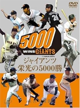 Amazon.co.jp: ジャイアンツ栄光の5000勝 [DVD] : 読売巨人軍: DVD