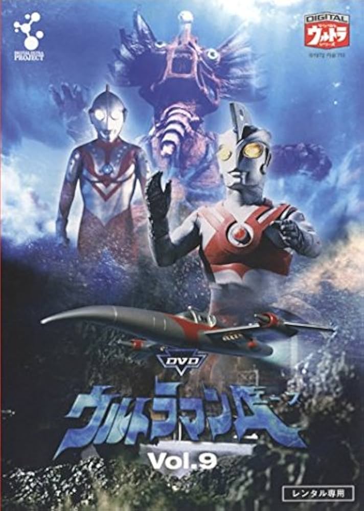 Amazon.co.jp: ウルトラマンA エース 9 [レンタル落ち] : DVD
