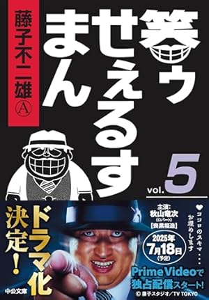 Amazon.co.jp: 藤子・F・不二雄SF短編コンプリート・ワークス 8