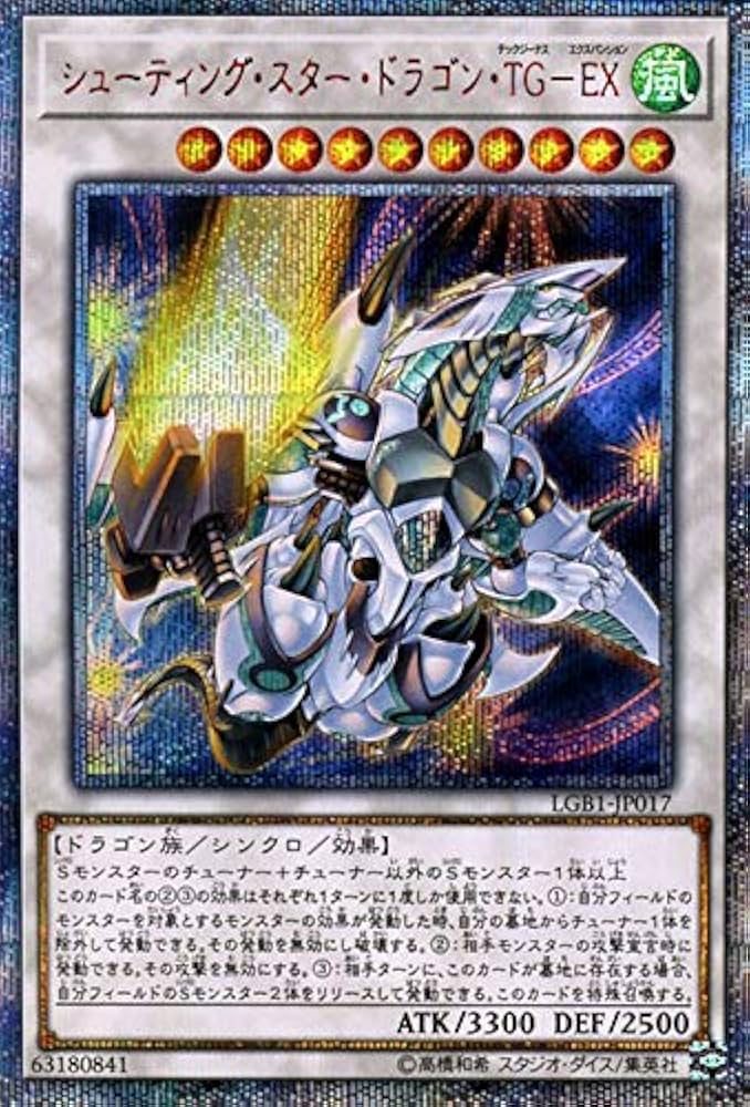 Amazon.co.jp: 遊戯王カード シューティング・スター・ドラゴン・TG