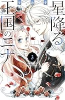 星降る王国のニナ (17 book series) Kindle Edition