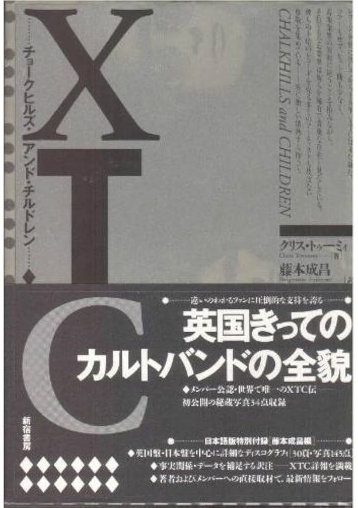 XTC: チョ-クヒルズ・アンド・チルドレン | クリス トゥーミィ, Twomey