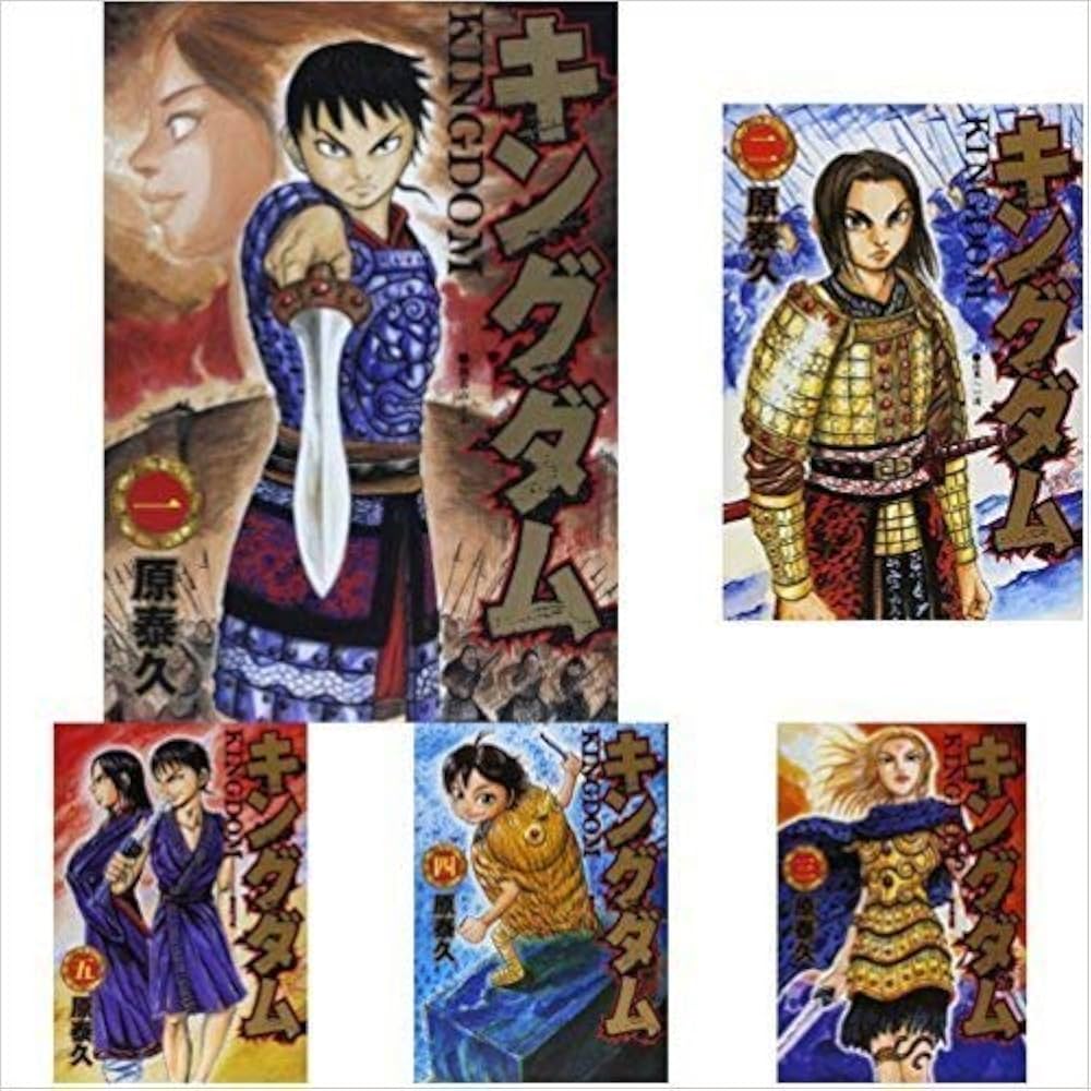 キングダム コミック 1-54巻セット |本 | 通販 | Amazon