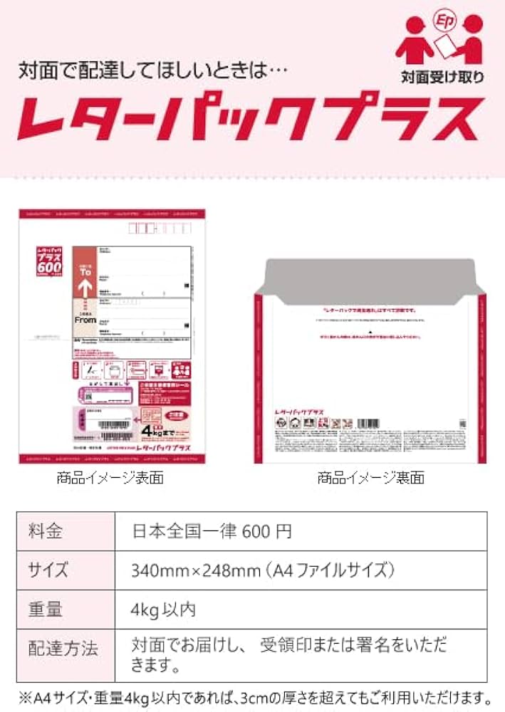Amazon | 日本郵便 レターパックプラス（600円） 20枚セット | 便せん