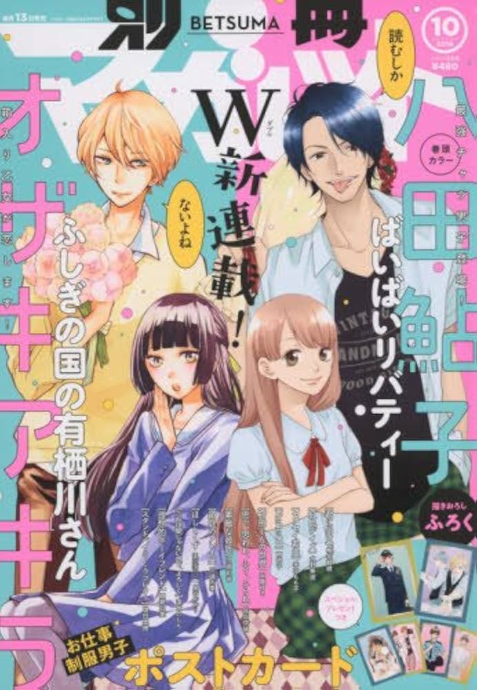 Amazon.co.jp: 別冊マーガレット 2016年 10 月号 [雑誌] : 本
