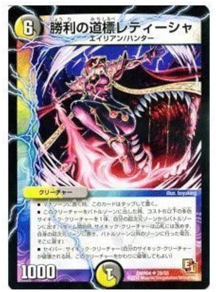 Amazon.co.jp: デュエルマスターズ 【勝利の道標レティーシャ】 DMR04