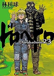 ドロヘドロ（14） (IKKI COMIX) | 林田球 | 青年マンガ | Kindle